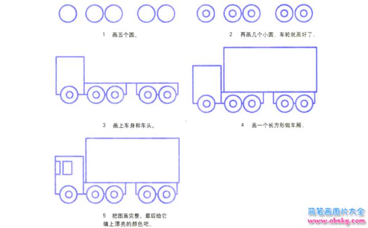 彩色简笔画货车的图片教程