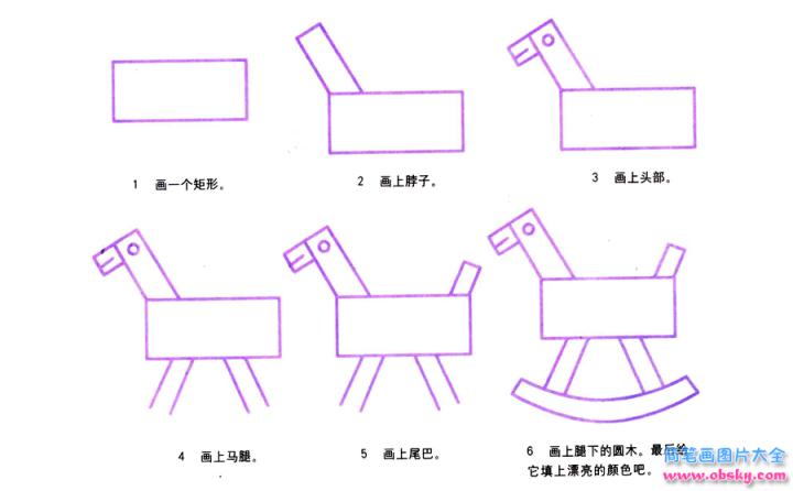 彩色简笔画木马的图片教程