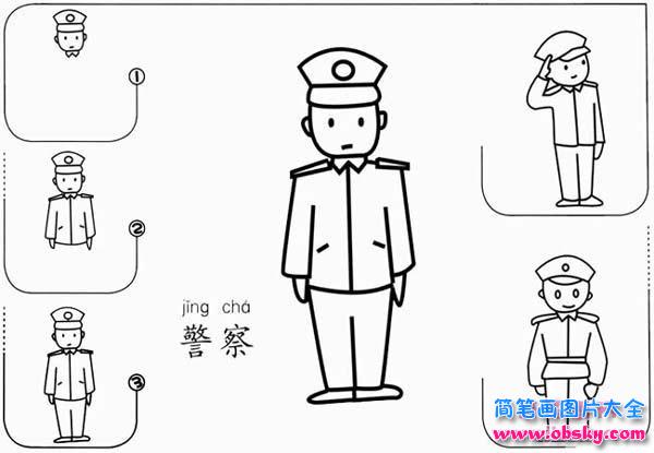 警察简笔画教程步骤图大全：怎么画警察