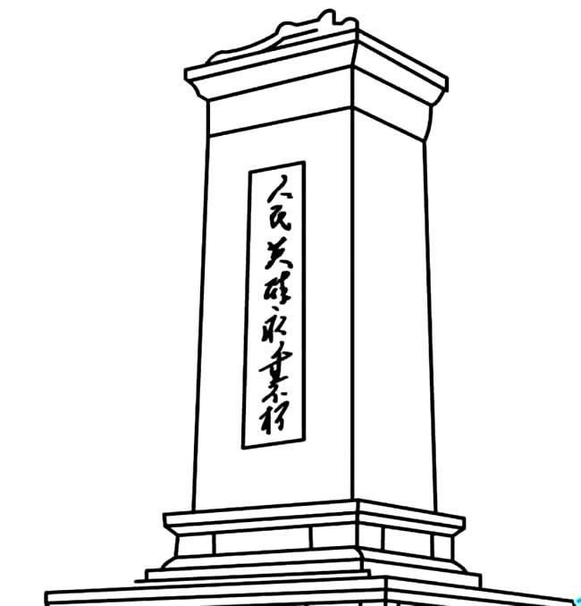 烈士碑简笔画 烈士碑简笔画上色