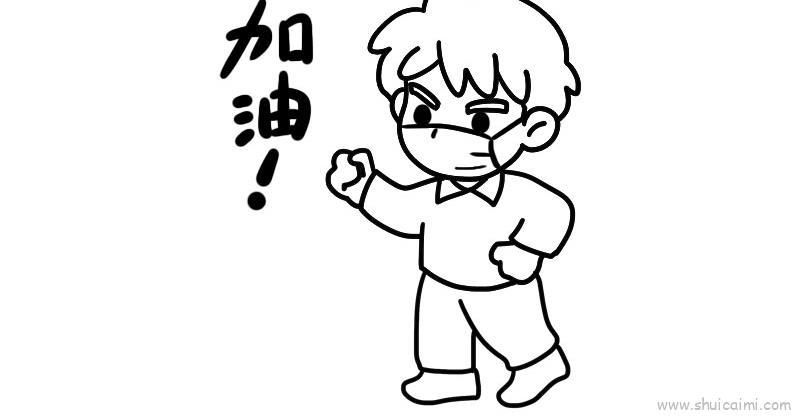 抗击非典儿童画怎么画 抗击非典简笔画简单