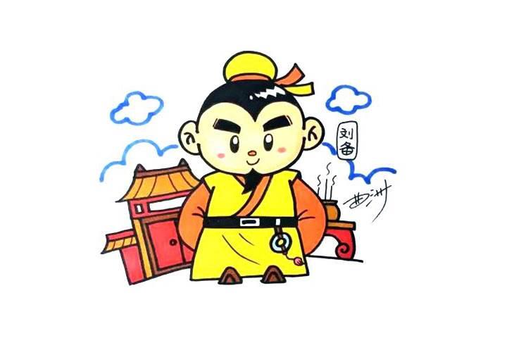 刘备简笔画 刘备简笔画彩色