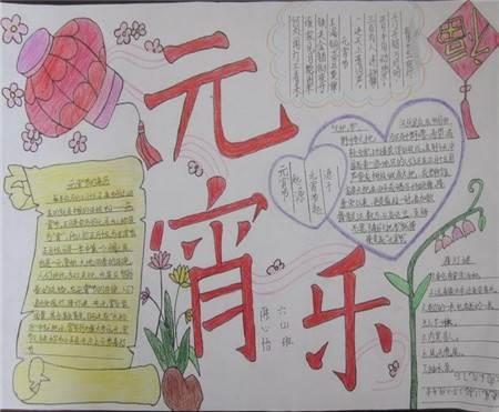 元宵节最简单的手抄报 元宵节最简单的手抄报三年级