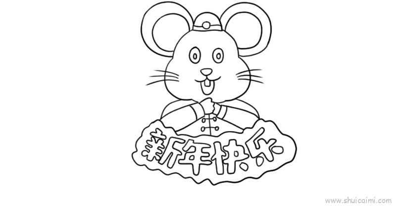 鼠宝拜年儿童画怎么画 鼠宝拜年简笔画简单