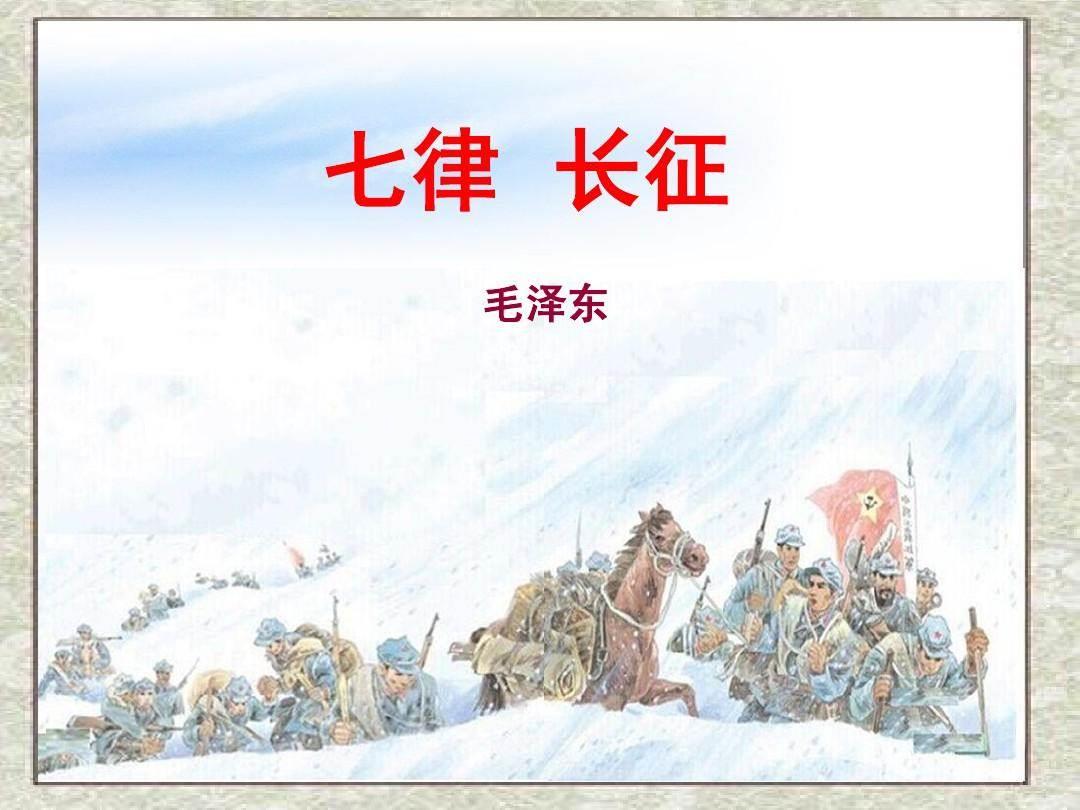 七律长征简笔画 七律长征简笔画图片