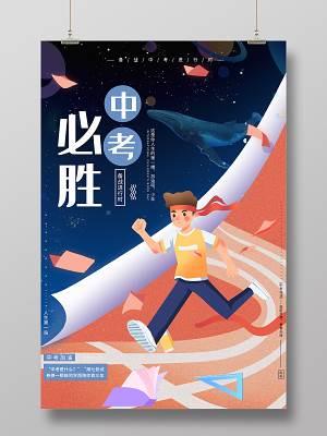 冲刺中考主题绘画 以中考加油为主题的画