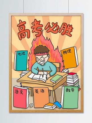 高考顺利简笔画 高考顺利图片彩色