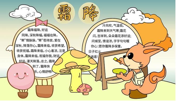 二十四季节霜降手抄报 二十四节气手抄报