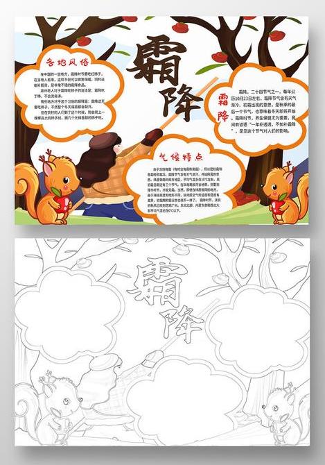 二十四季节霜降手抄报 二十四节气手抄报