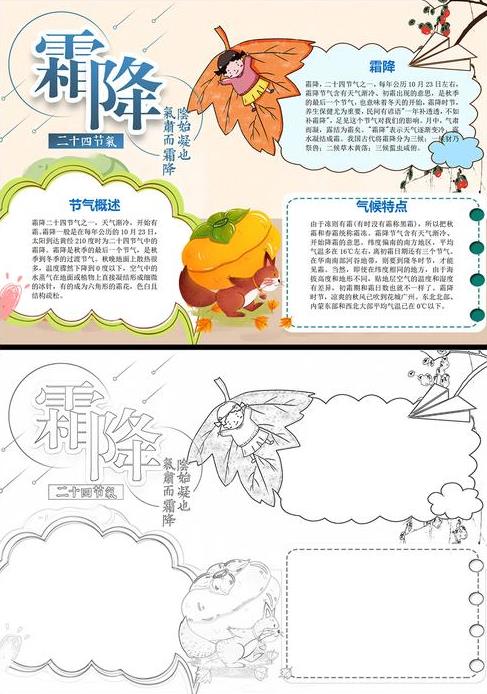 二十四节气霜降手抄报 霜降节气的特点和风俗