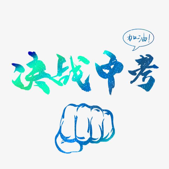 2023年最新以中考加油为主题的简笔画作品