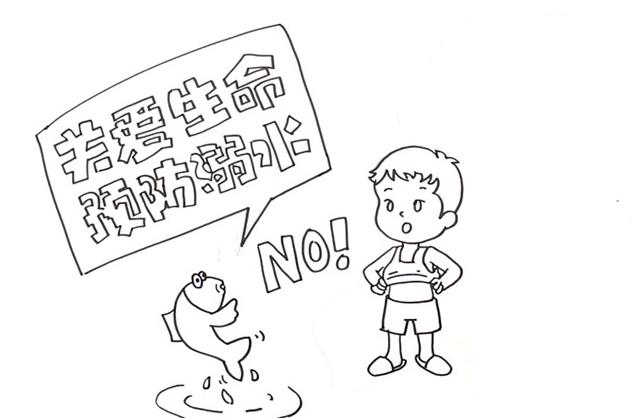 2023最新禁止下水游泳标志图简笔画