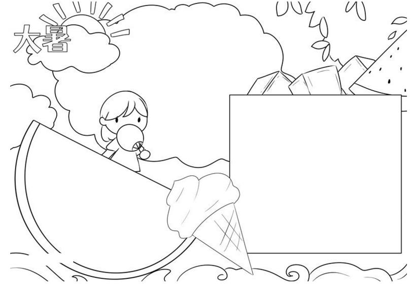 大暑节气儿童简笔画图片可爱版