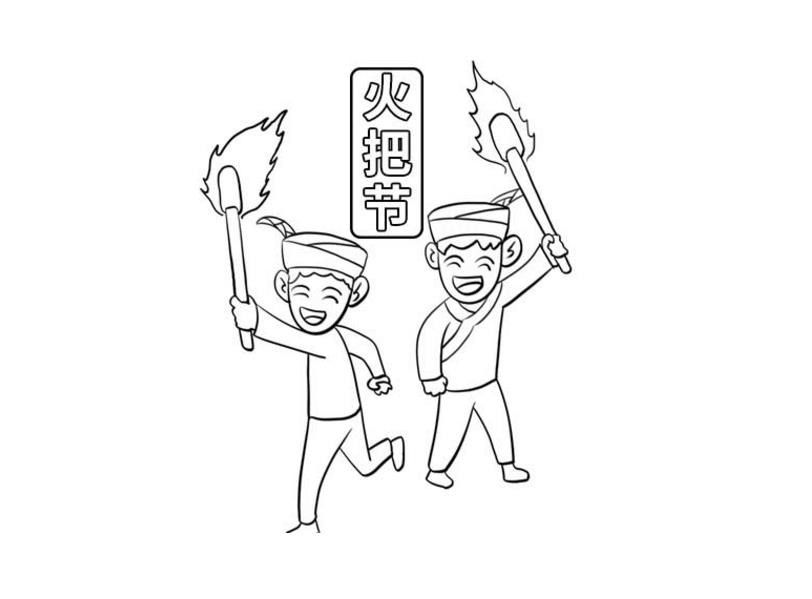手绘火把节简笔画怎么画简单又漂亮