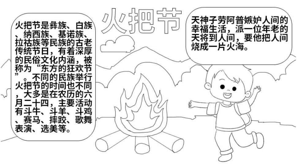 关于火把节的画怎么画简单又好看(含图解步骤)