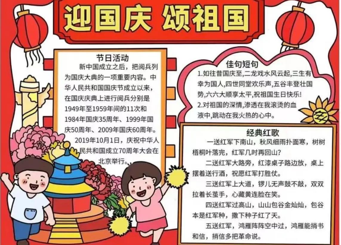 庆中秋迎国庆海报简笔画怎么画(含素材模板)