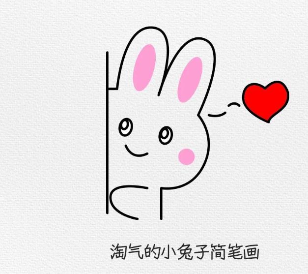 小兔子怎么画简单又好看 画一只超萌的小兔子方法