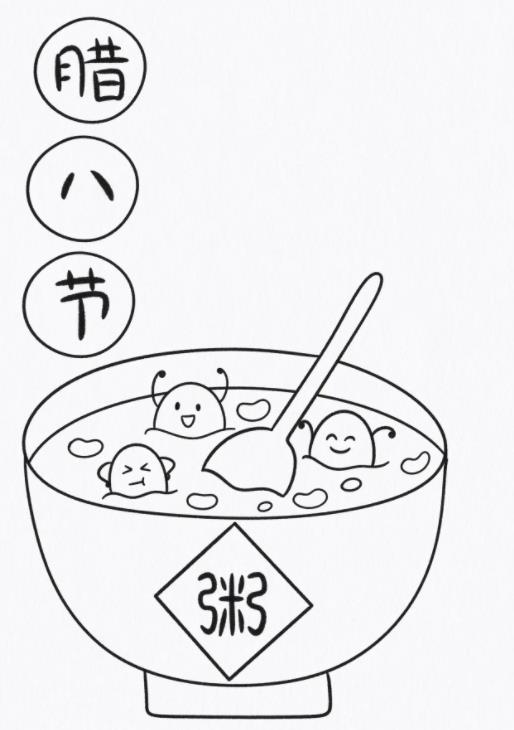 2024腊八粥简笔画涂色怎么涂简单又漂亮