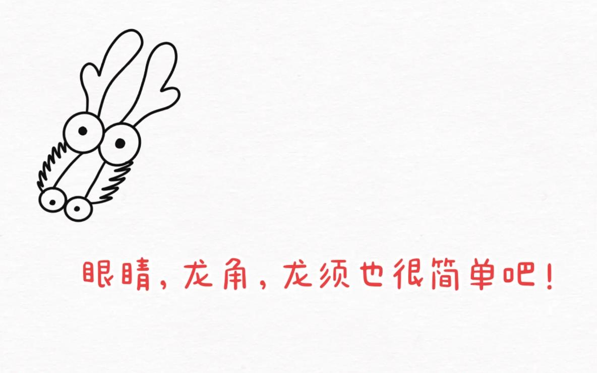 2024一步一步教你画中国龙(简单又好看)