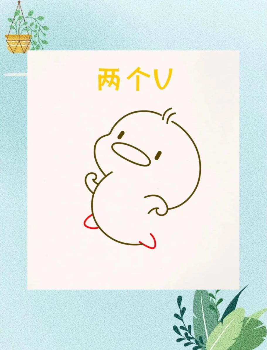 一分钟画出超萌简笔画(小黄鸭)可爱呆萌