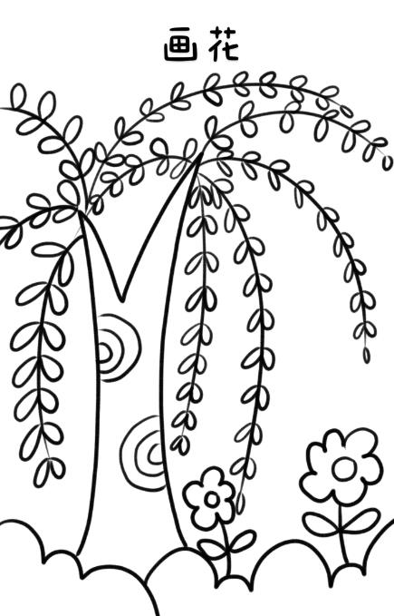 柳树枝条简笔画怎么画漂亮又简单