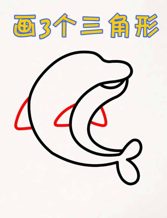 儿童简笔画小动物(海豚绘画教程图片)
