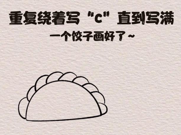 可爱又好看的元宝饺子简笔画怎么画