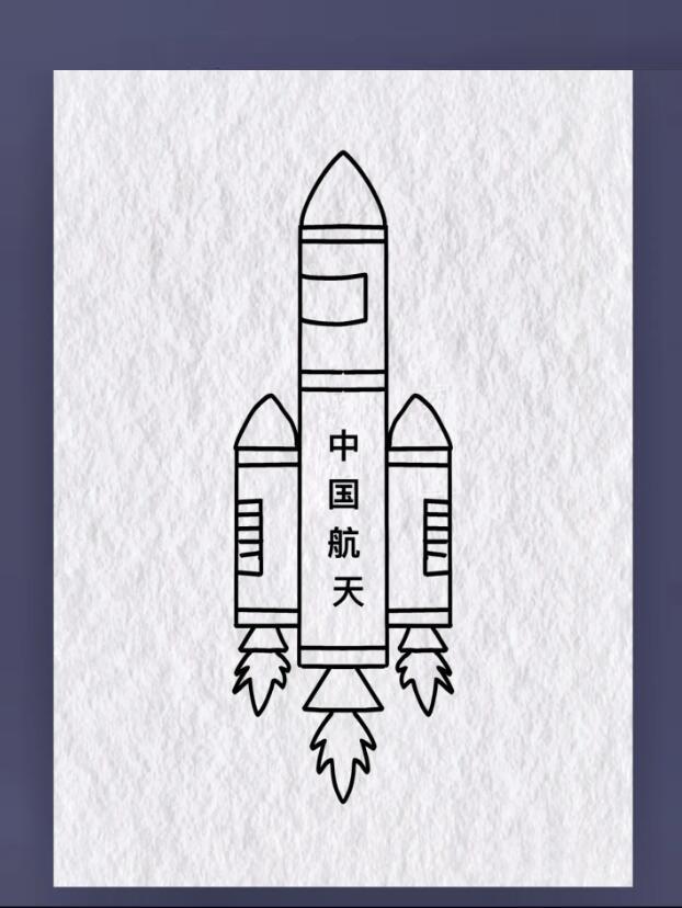 图文示范: 火箭发射简笔画教程