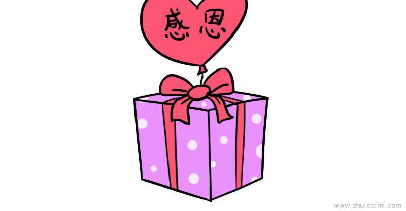 感恩节礼物儿童画怎么画 感恩节礼物简笔画图片大全