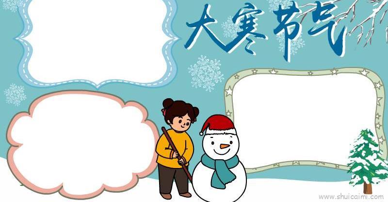 大寒节气儿童画怎么画 大寒节气简笔画顺序