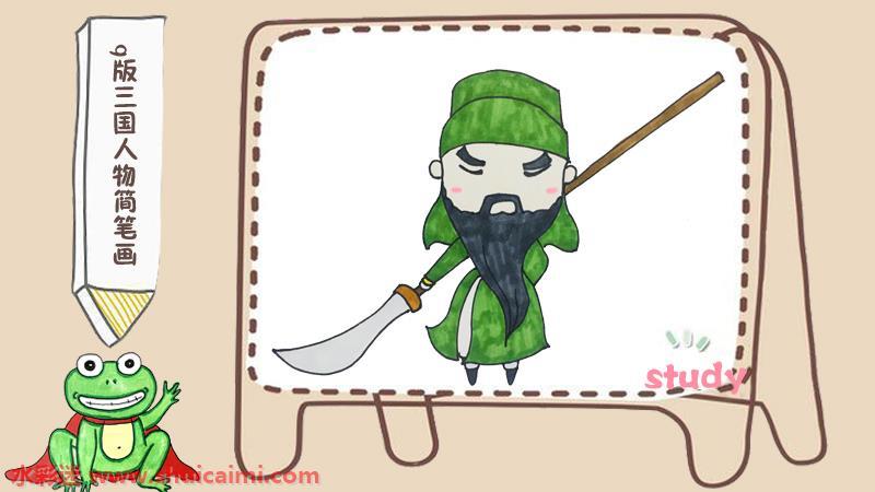q版三国人物怎么画 q版三国人物简笔画步骤