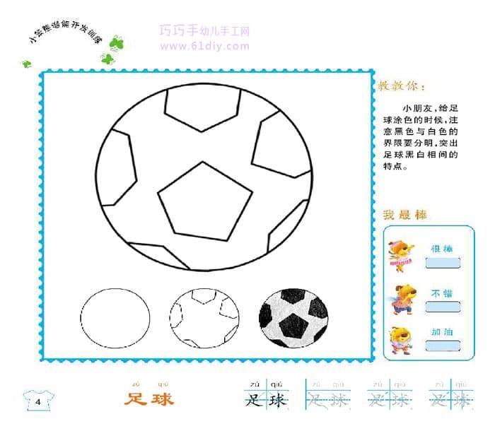 世界杯足球教程简笔画 世界杯足球简笔画