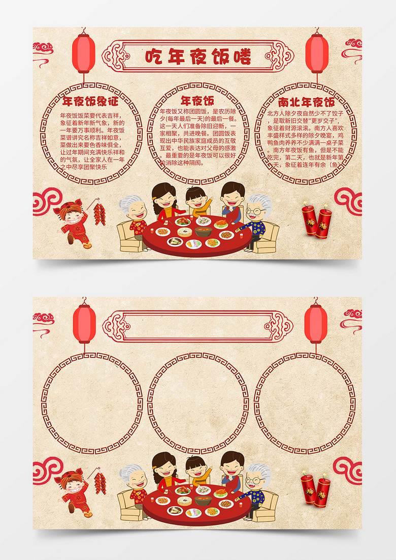 吃年夜饭手抄报 吃年夜饭手抄报的内容
