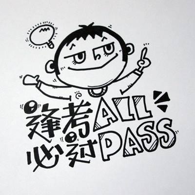 中考加油励志简笔画图片 中考加油励志的图片