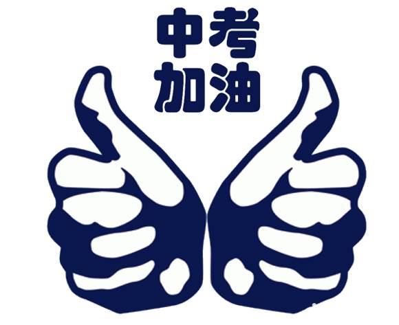 祝福中考的简笔画 祝福中考的简笔画怎么画