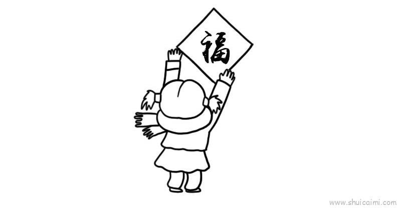 贴福字儿童画怎么画 贴福字简笔画图片大全