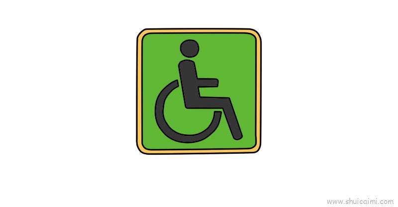 残疾人专用标志儿童画怎么画 残疾人专用标志简笔画步骤