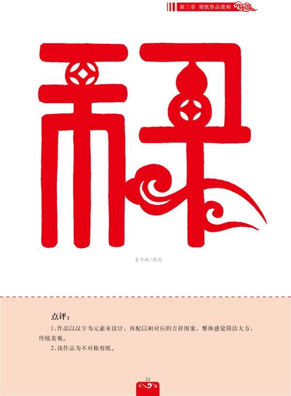 福禄寿喜财简笔画图片 福禄寿喜财简笔画图片大全可爱