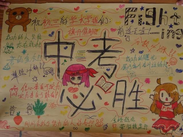 中考祝福画报 中考祝福画报怎么画