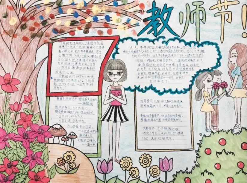 世界教师日手抄报小学生 世界教师节手抄报