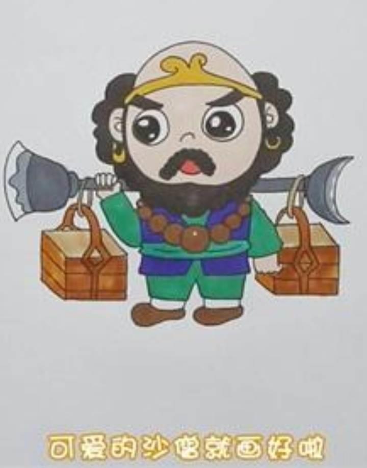 沙僧简笔画 沙僧简笔画简单又帅气