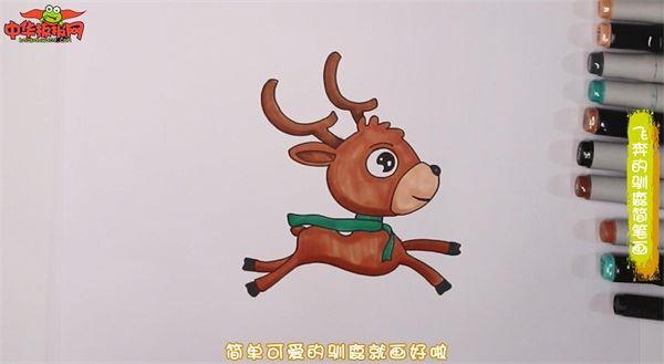 飞奔驯鹿怎么画 飞奔驯鹿简笔画画法