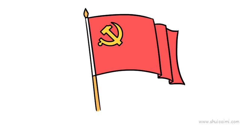 关于党儿童画怎么画 关于党简笔画简单