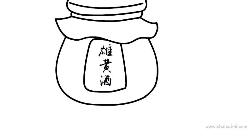 端午节雄黄酒儿童画怎么画 端午节雄黄酒简笔画顺序