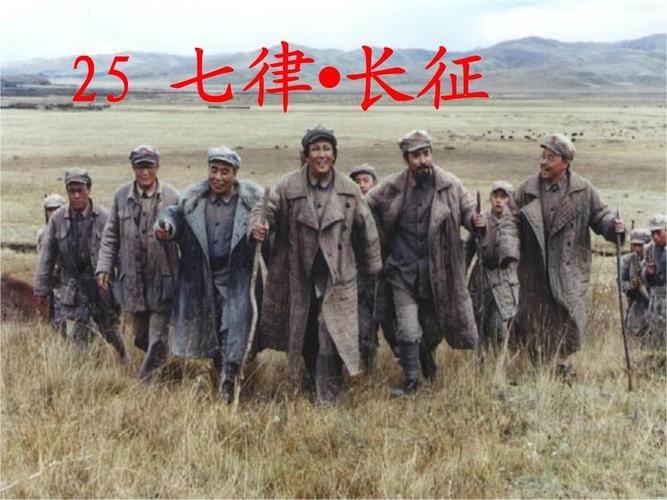 七律长征简笔画 七律长征简笔画图片