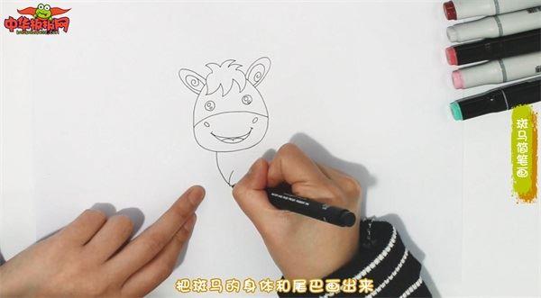斑马怎么画 斑马简笔画简单好看带颜色