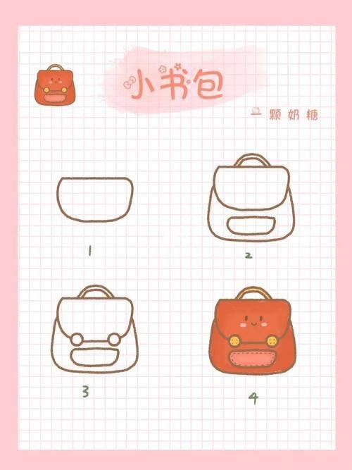 书包的简笔画 怎么画书包的简笔画