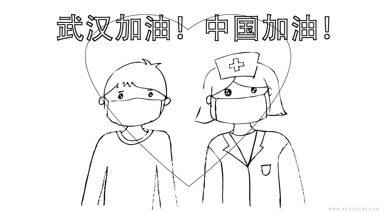 武汉加油简笔画怎么画 武汉加油简笔画简单