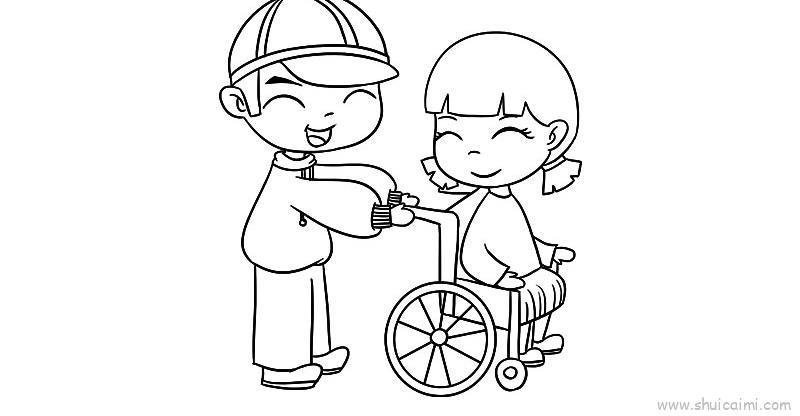 帮助残疾人儿童画怎么画 帮助残疾人简笔画简单又好看