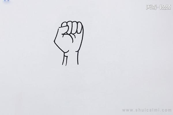 拳头简笔画怎么画 拳头简笔画简单又好看
